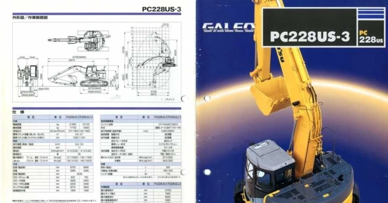 コマツ PC228US-3 GALEO｜建設機械化ライブラリー