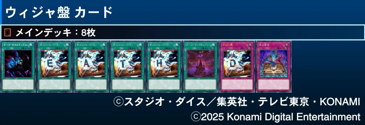 ウィジャ 盤 デッキ