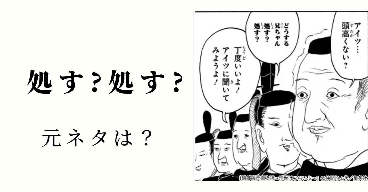 するなどした 元ネタ