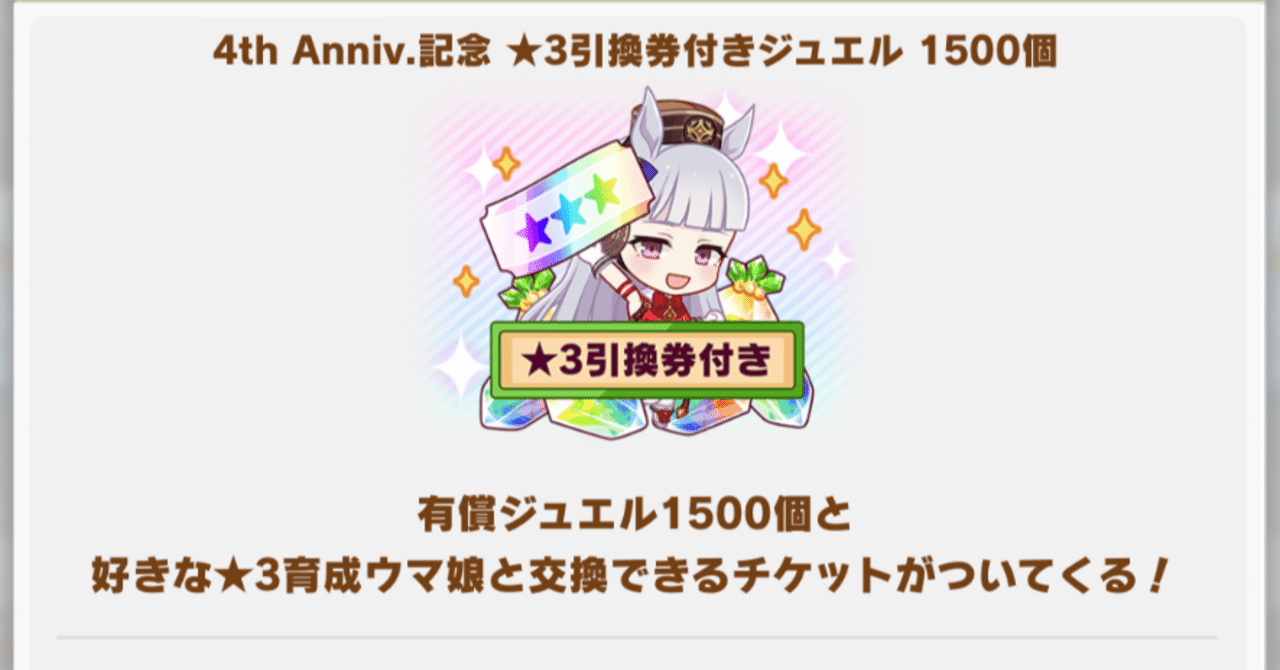 ☆3引換券（キャラ）ラインナップ過去1年分 2025年3月（ウマ娘