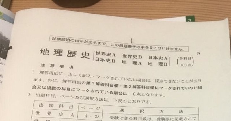 センター試験 センター試験受験記 その はまちゃん サラリーマン 全国通訳案内士 Note