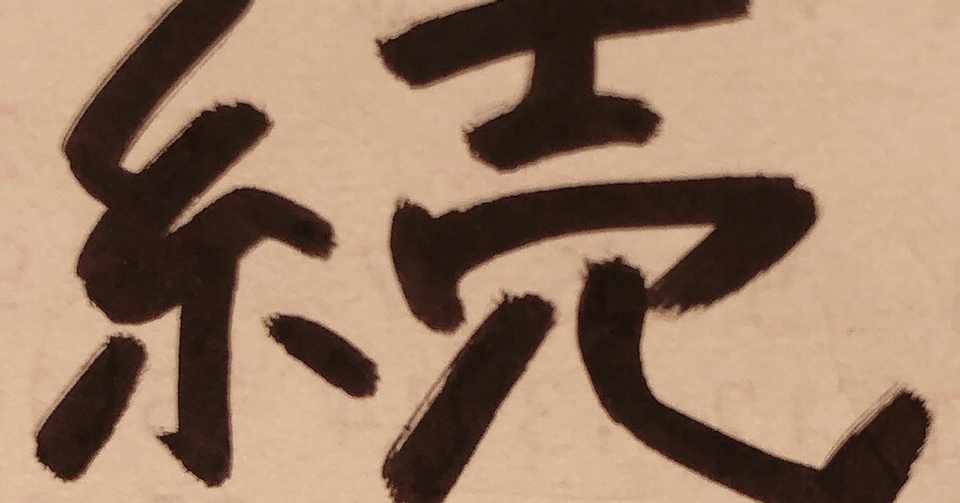 印刷可能 応援 漢字一文字 無料の折り紙画像