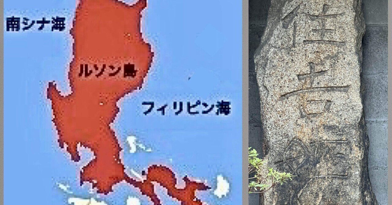 糸屋町 呂宋 住吉姫松社」ｯて…日本史上 初めてのフィリピン人 かも