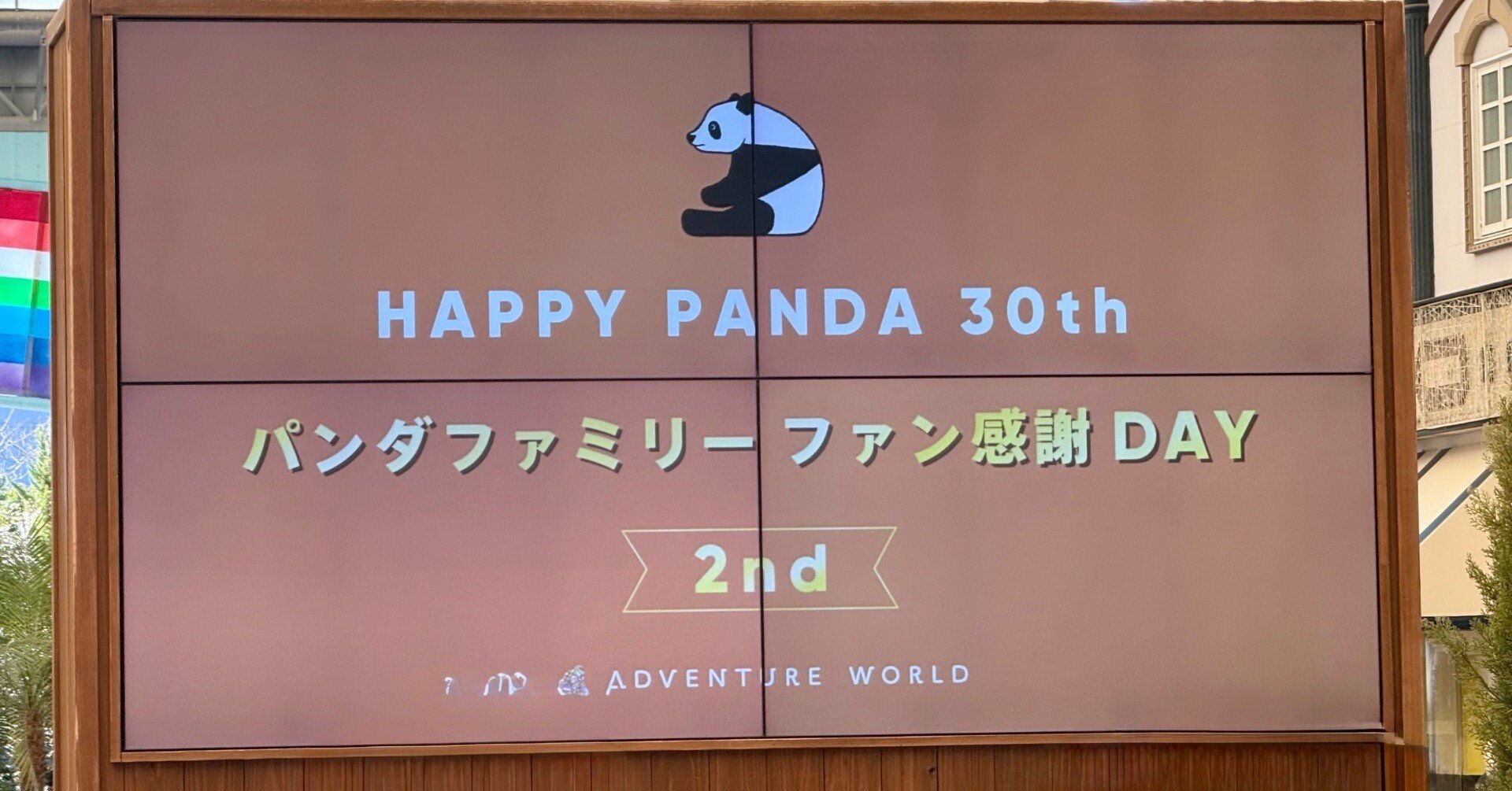 パンダファミリーファン感謝DAY 2nd 参加して来ました｜柚子