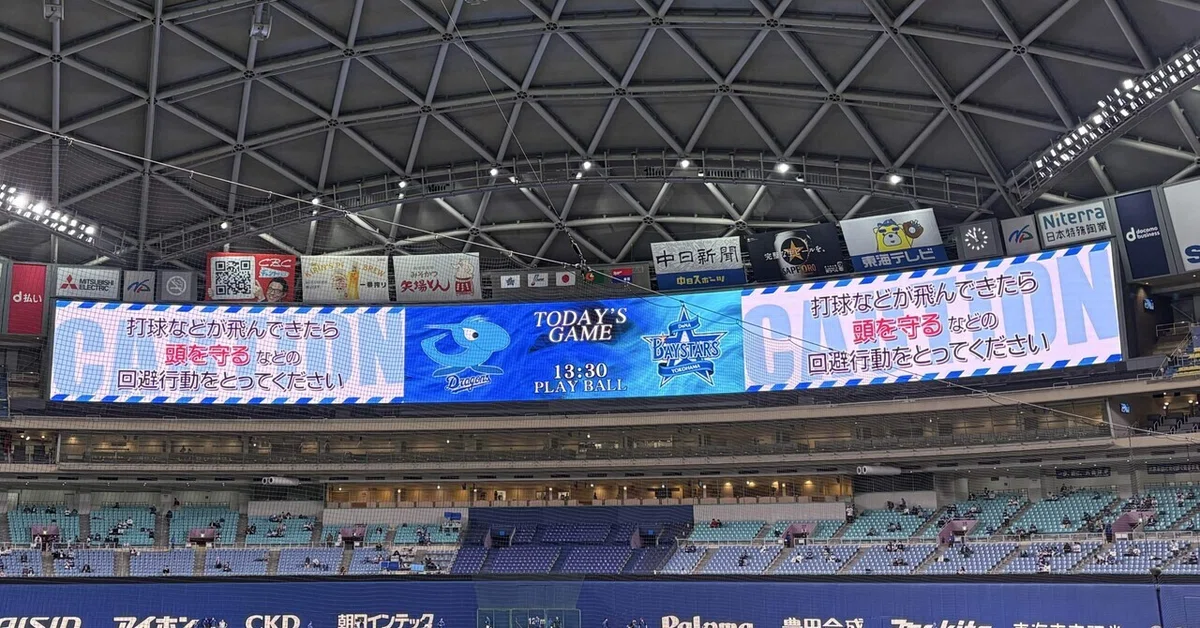 中日ドラゴンズ観戦記〜2025年3月2日オープン戦vs横浜DeNAベイスターズ 