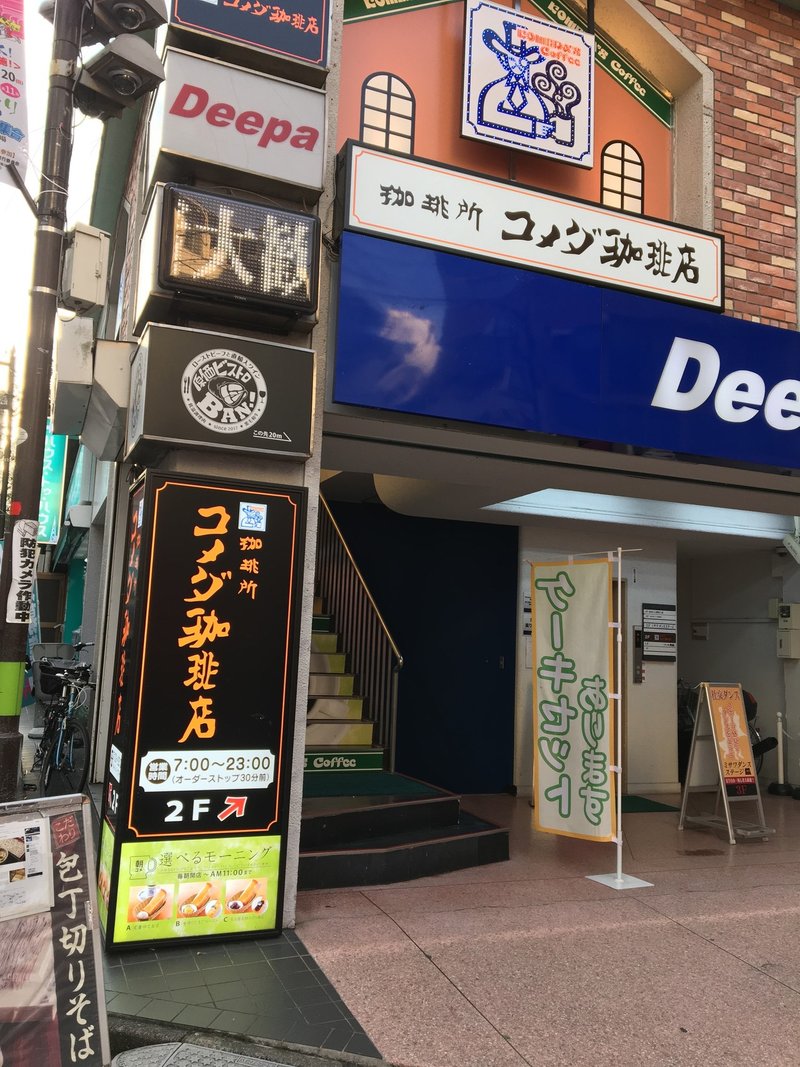 180 1000 コメダ珈琲店 大塚南口店 分煙 東京都豊島区南大塚 Caster Note 180 1000 コメダ珈琲店 大塚南口店 分煙 東京都豊島区南大塚 Caster Note