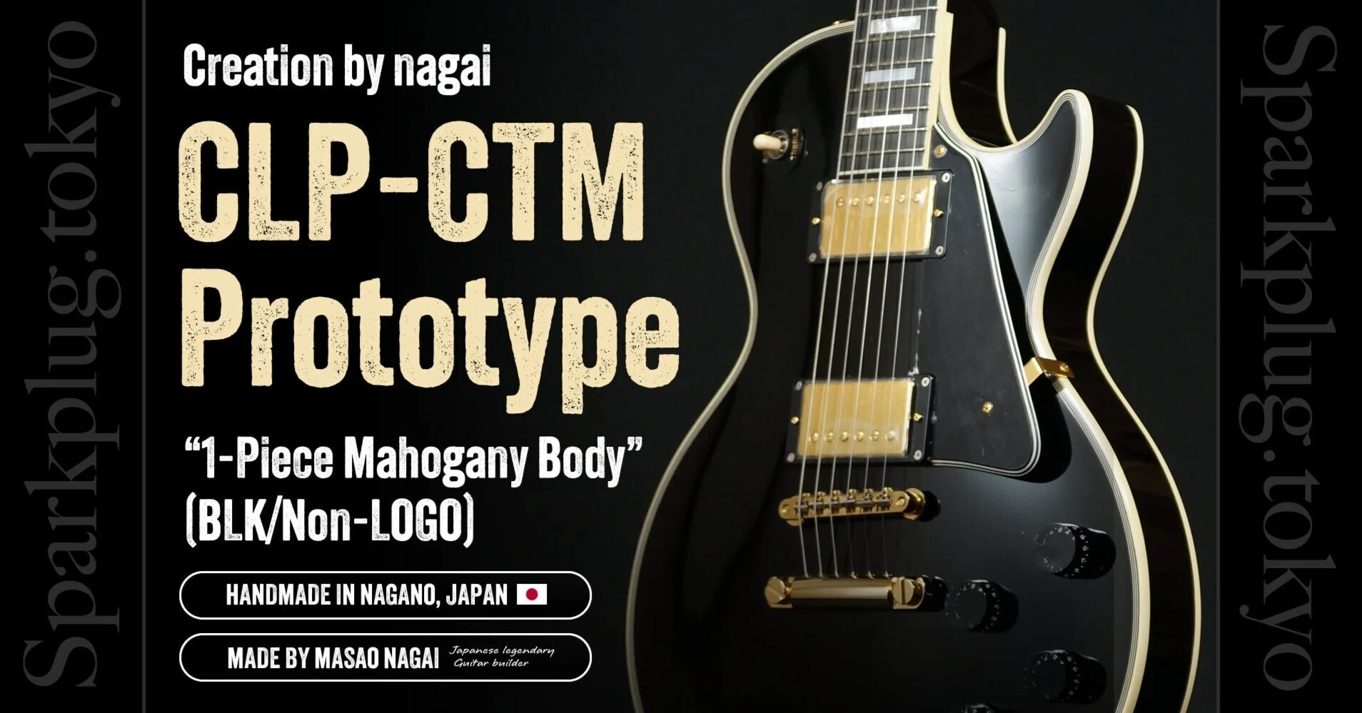 Creation by Nagai のLPCスタイル・プロトタイプ・モデルを特別価格で