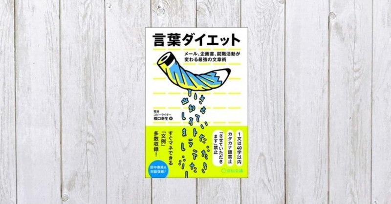 はじめに読むべき決定版 言葉ダイエット 1 Mame Note