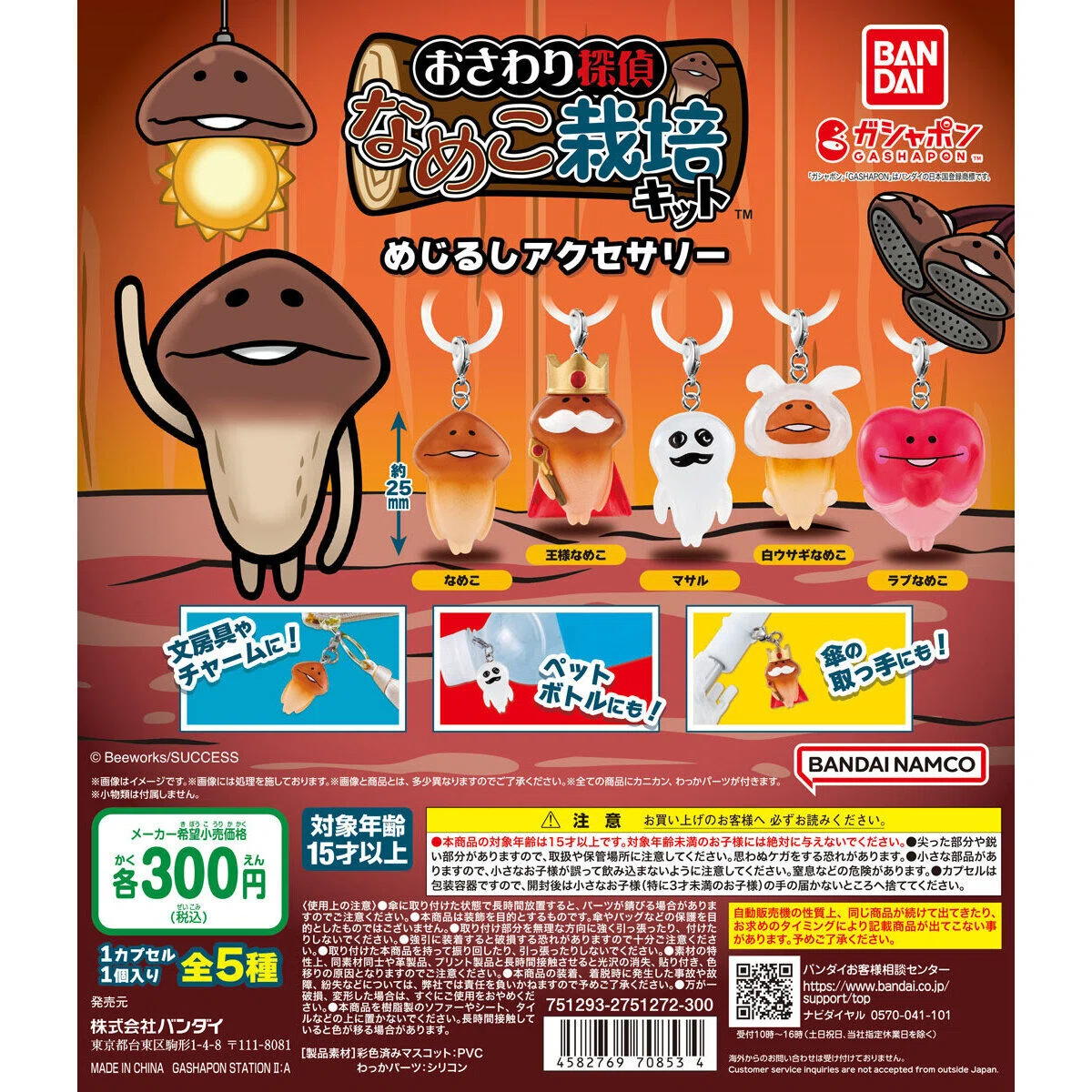 なめこ栽培キット ガチャ｜もも