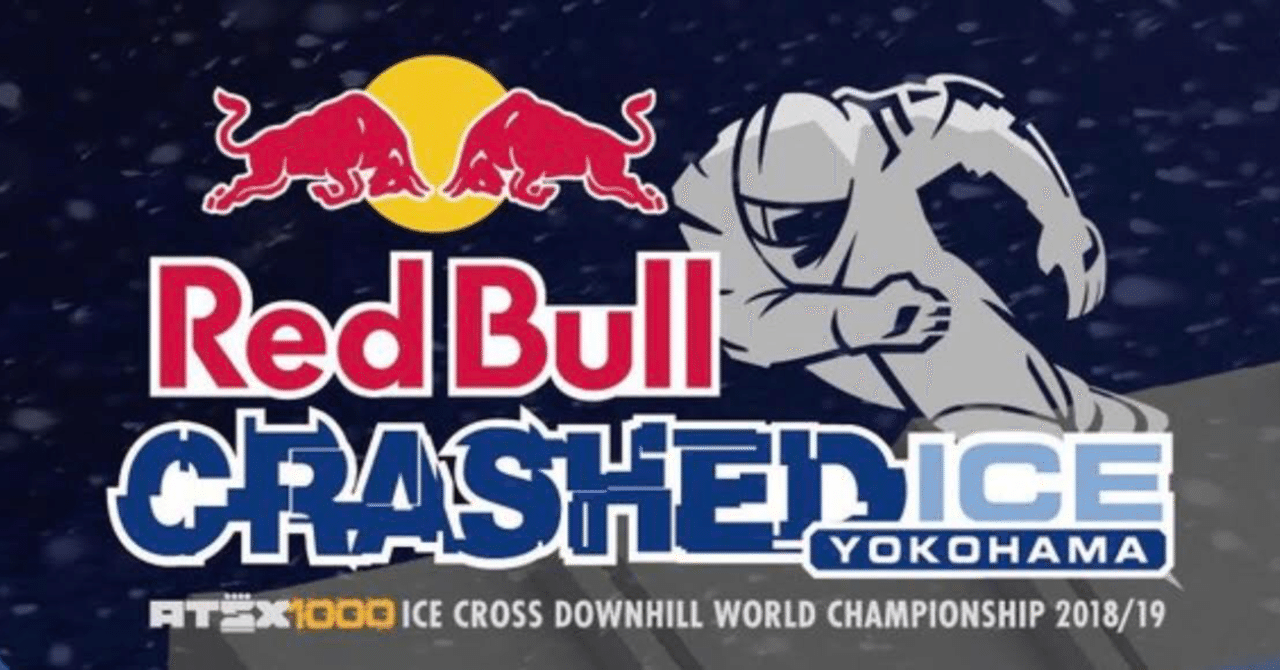 アイスクロス 世界選手権を目の前で Ktg きたじ リーマンスベラー Note