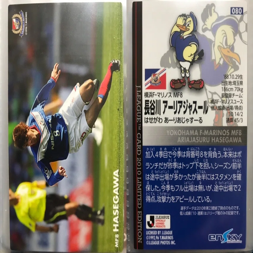 Jリーグチップスではない思い出 2010｜今野隆之