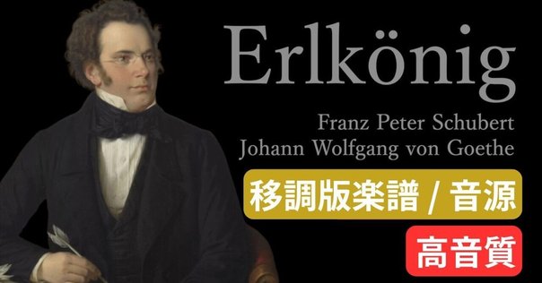 「歌曲の王」フランツ・シューベルト 歴史的遺物カード　魔王 魔王を生み出した天才！「歌曲の王」シューベルトを徹底解説