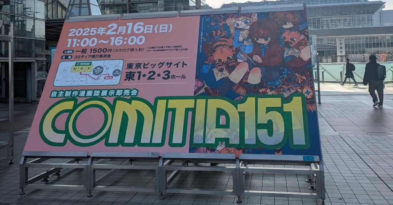 コミティア151楽しかったの記録｜さわだ