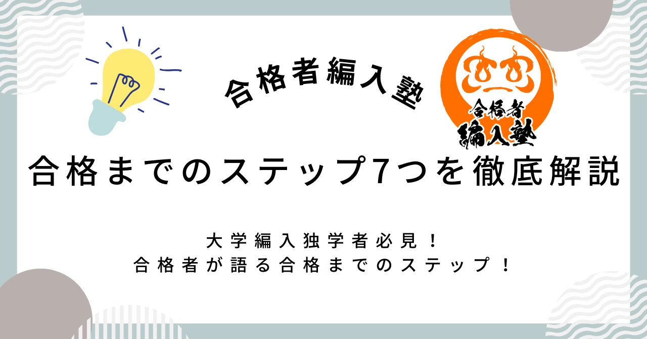 大学編入独学受験】まずはこれ見ろ！大学編入独学者必見！！編入試験を 