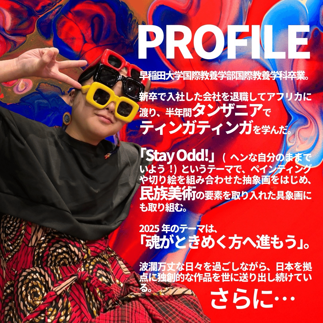 自己紹介】はじめまして、HANAです｜HANA | 地球を旅する芸術家