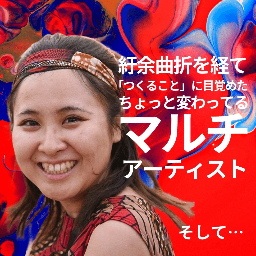 自己紹介】はじめまして、HANAです｜HANA | 太陽の芸術家