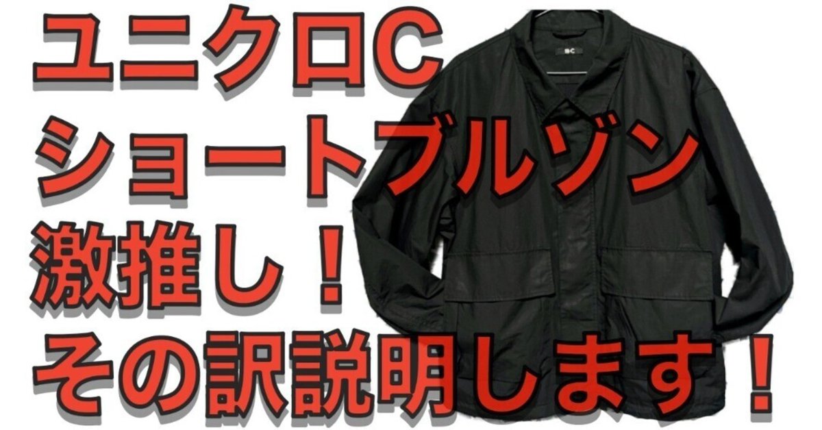 XXL】ユニクロシー コットンショートブルゾン ブラック UNIQLOC