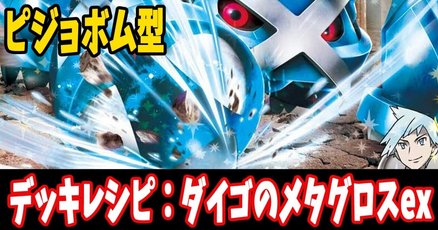 N & チョロネコ　ダイゴ&メタグロス　まとめ N & チョロネコ ダイゴ&メタグロス まとめ