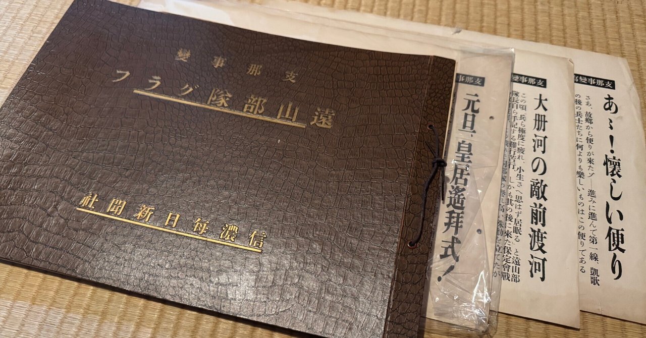 戦時報道でも忘れないでほしいことー信濃毎日新聞の日中戦争の