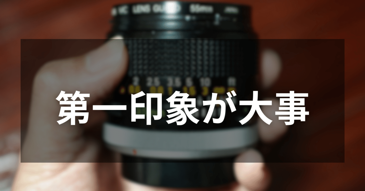 レンズも第一印象が大事だなって話 -Canon FD35mmf3.5-｜いち