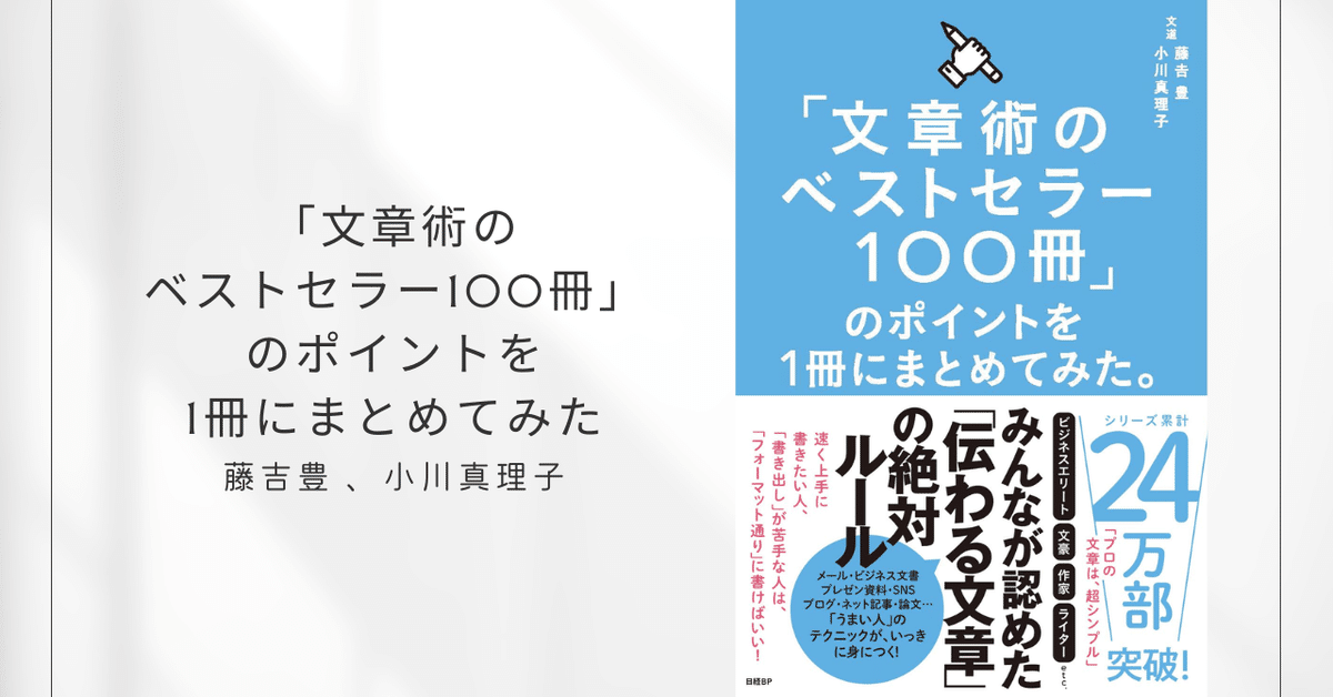 【最安値】 文章術のベストセラー100冊」のポイントを1冊にまとめてみた その他