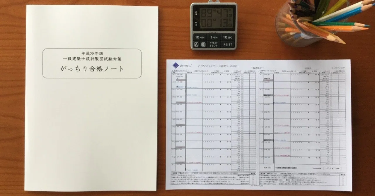 一級建築士に合格したノート【5教科】 一級建築士に合格したノート【 一級建築士に合格したノート【5教科】 一級建築士に合格したノート【