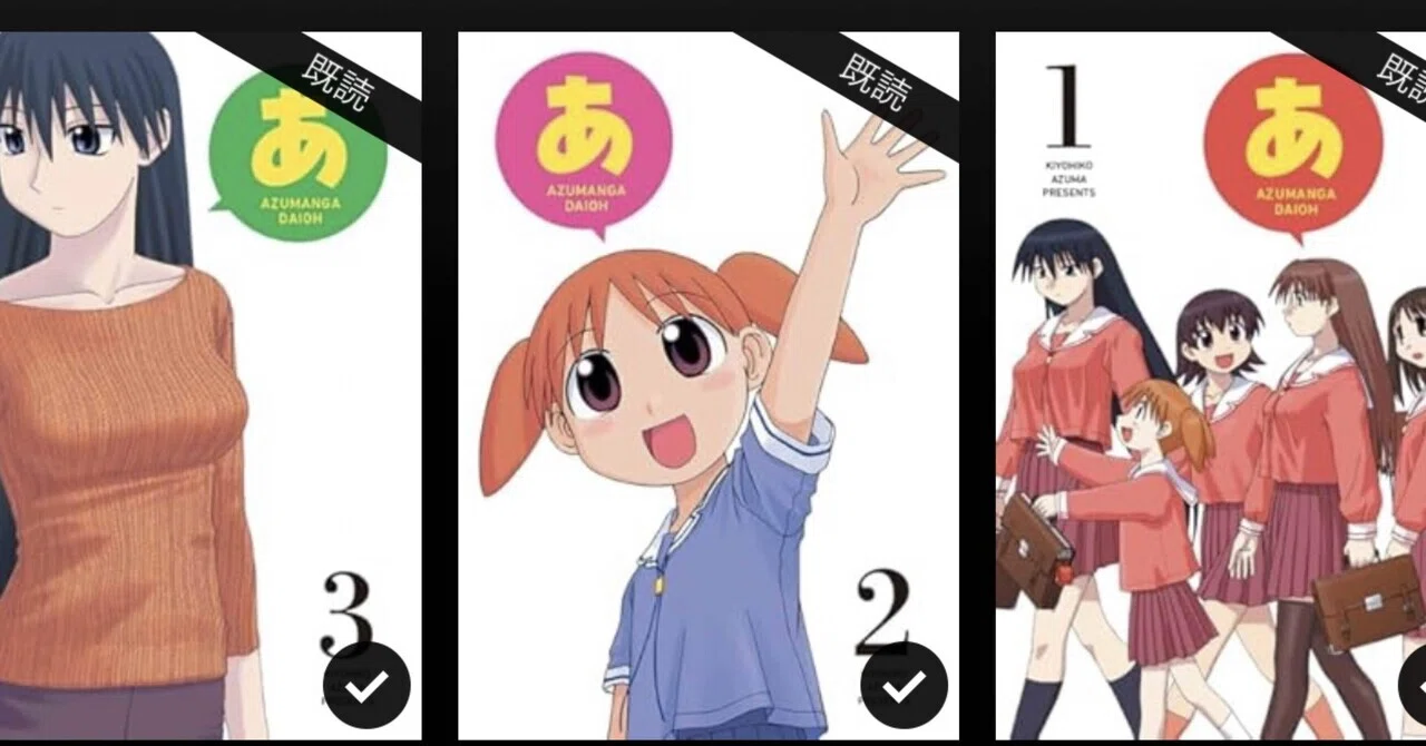 あずまんが大王』を読んだ。｜まちなつ