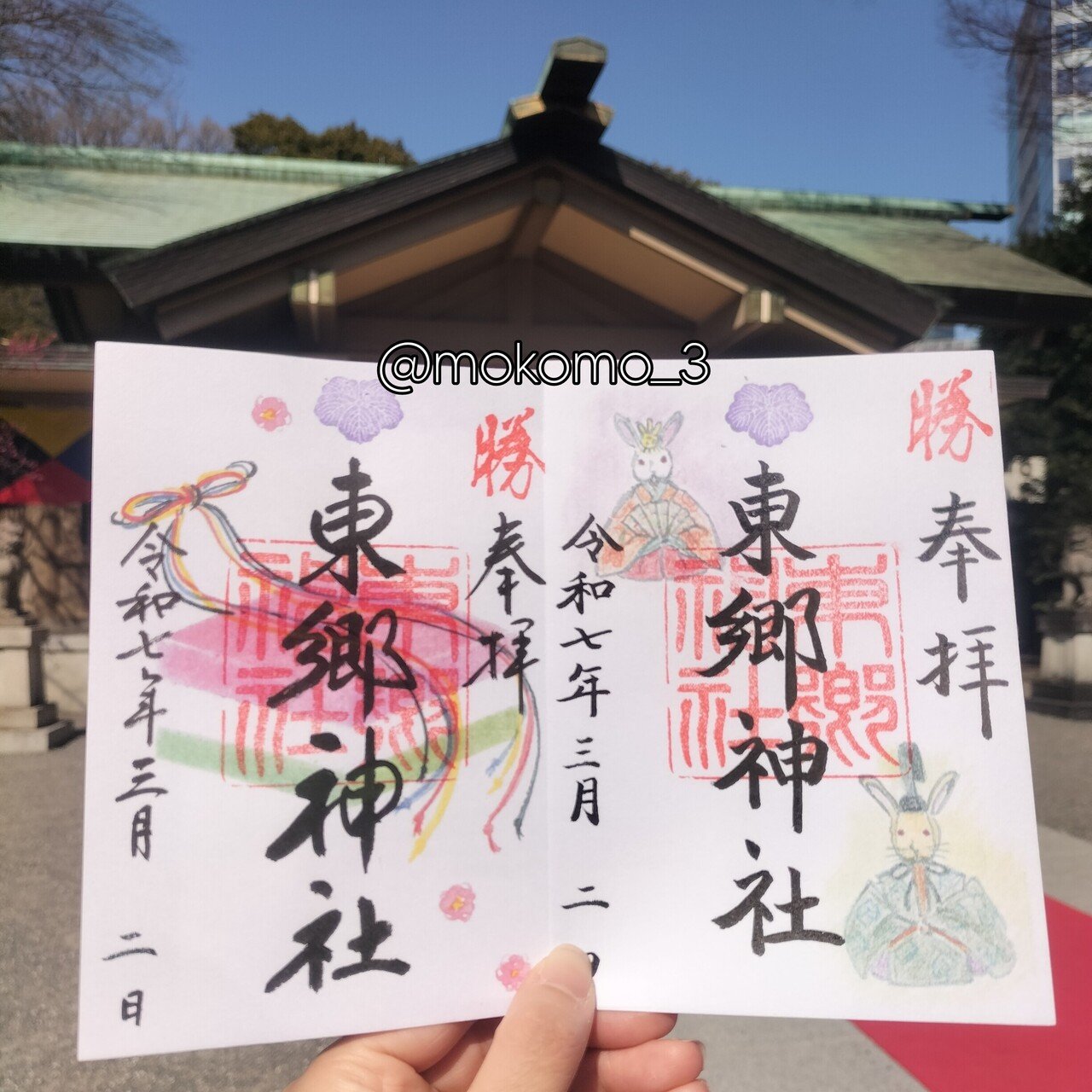 東京渋谷区東郷神社さま。 3月の月替り御朱印⛩️ . お久しぶり