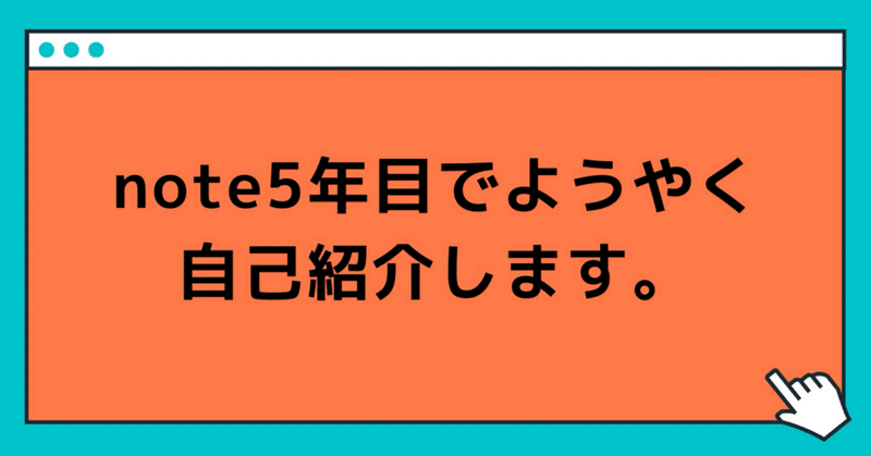 note5年目でようやく自己紹介します。｜玲/