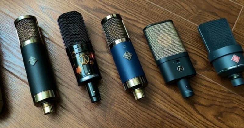 レビュー】AMATERAS8097コンデンサーマイクってぶっちゃけ