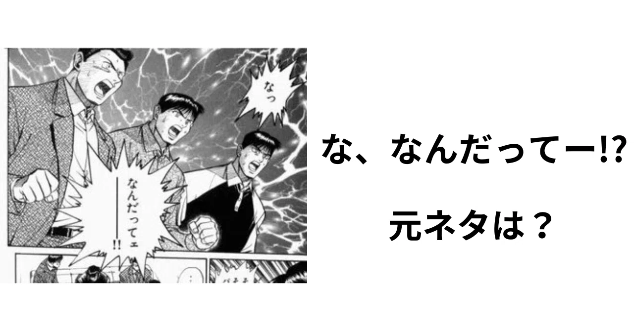 「な、なんだってー!?」の元ネタは？ ｜ほんのび＠おすすめ本紹介
