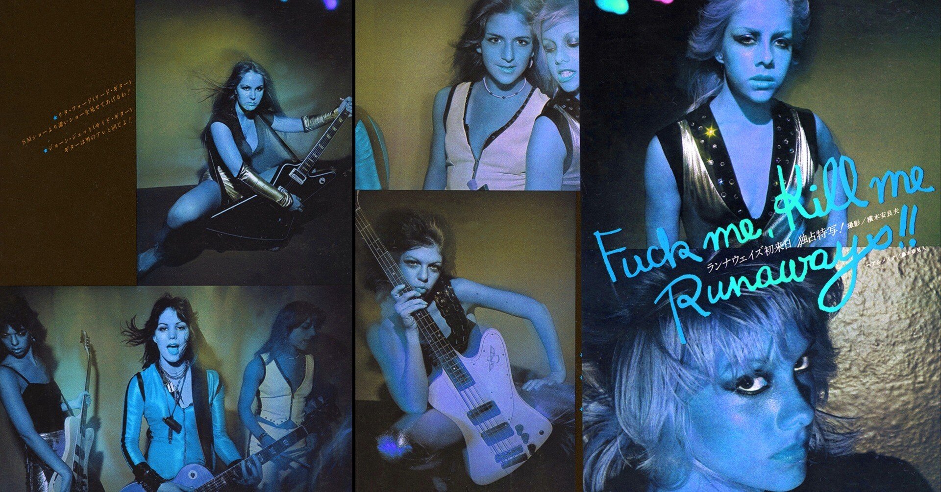 1976年！ガールズバンドの先駆者！The Runaways ！ ボーカルは、下着で