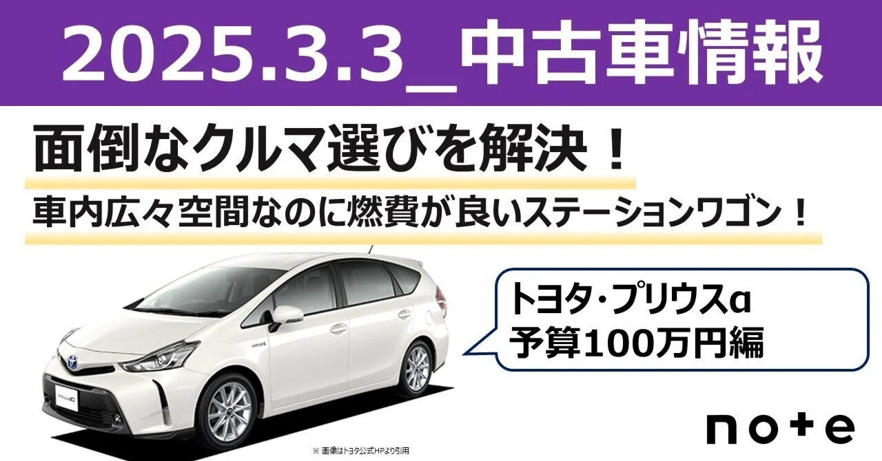 予算100万】面倒なクルマ選びはこれで解決！おすすめ中古車厳選紹介 