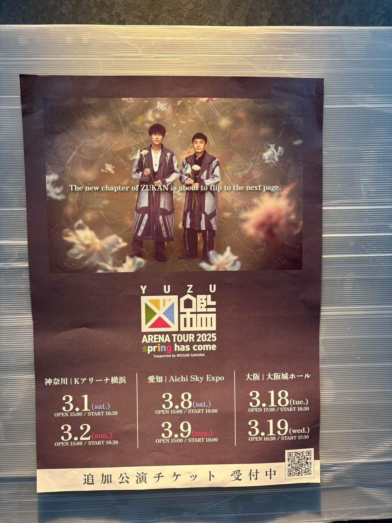 ゆず 【 YUZU ARENA TOUR 2024-2025 図鑑 】 追加公演 in Kアリーナ