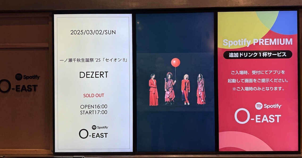 DEZERT 一ノ瀬千秋生誕祭'25「セイオン!!」@Spotify O-EAST