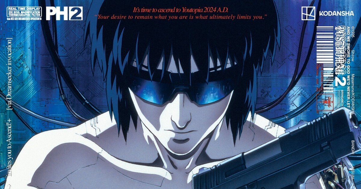 GHOST IN THE SHELL/攻殻機動隊+イノセンス 4Kリマスター GHOST IN THE SHELL/攻殻機動隊 4K リマスター版』が公開決定