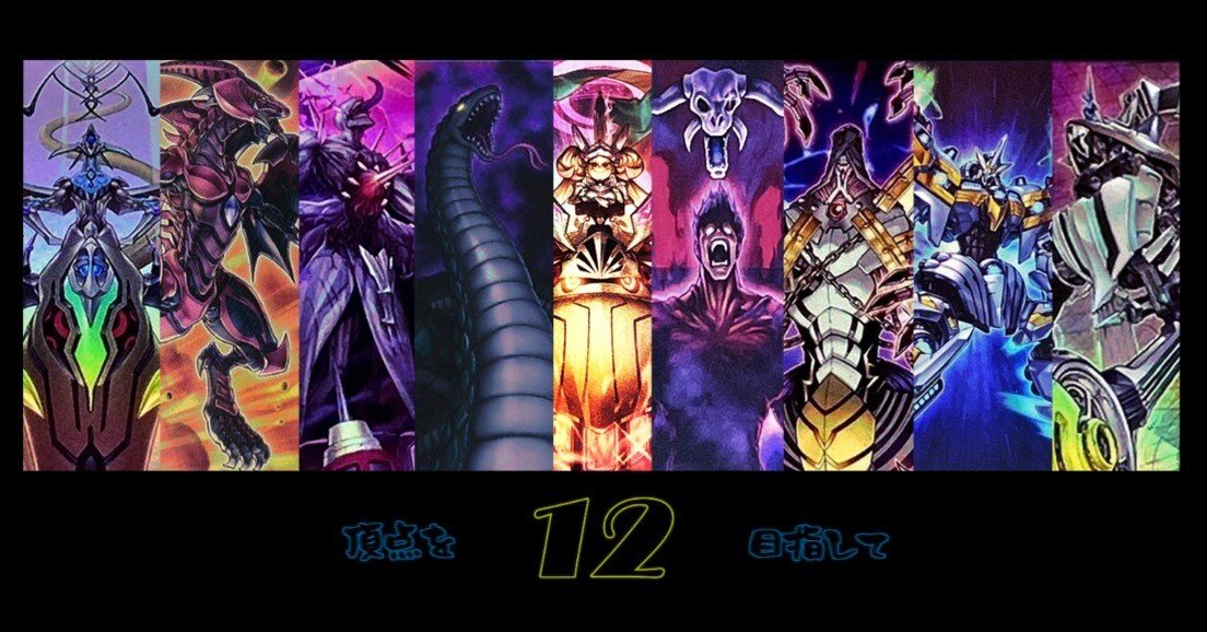 デッキ紹介】頂点を目指して｜natori