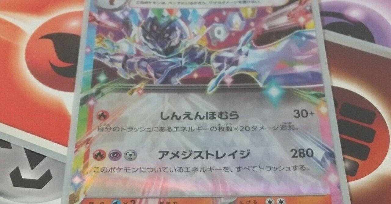 ポケカ】4色ソウブレイズ【デッキ紹介】|Sigmaの長文ポスト ポケカ】4色ソウブレイズ【デッキ紹介】|Sigmaの長文ポスト