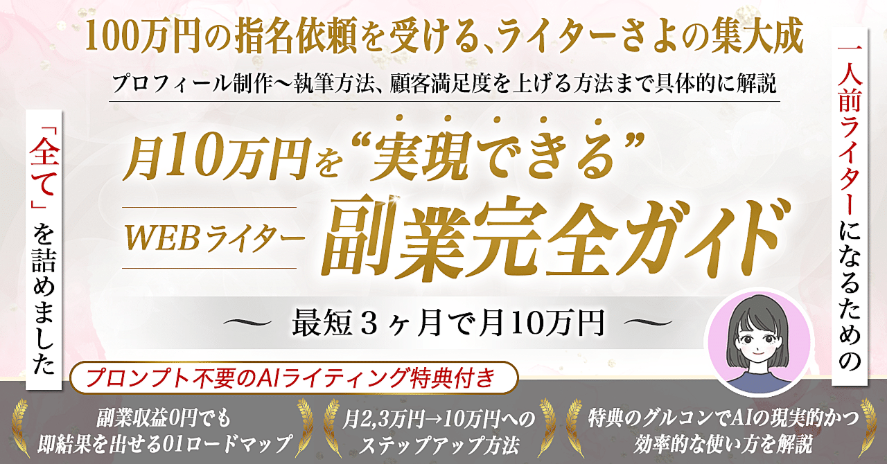 超人気新品 WEBライター副業で月10万円を実現する完全ガイド！最短3か月で アート・デザイン・音楽