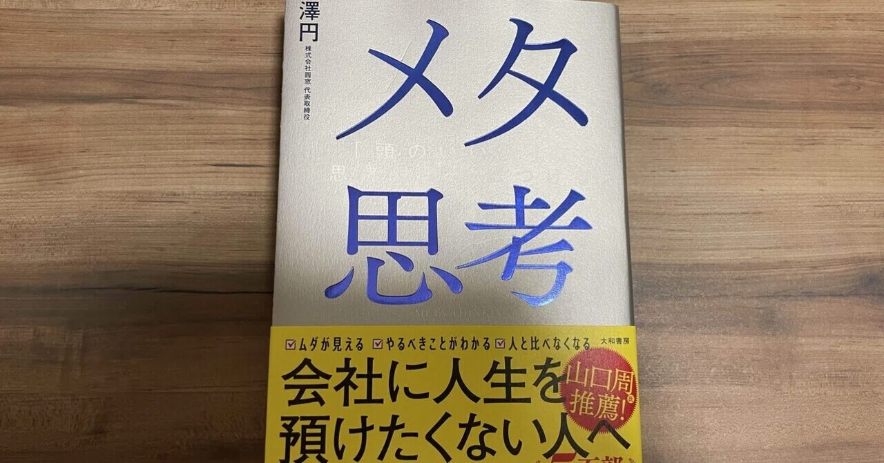 仕事選びは「面白い」かどうかで決めていい【メタ思考】澤円｜かき氷の 