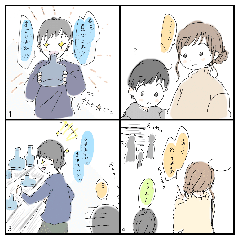 瓶が大好きな夫の話と 他人同士だからこその 夫婦 という話 結咲こはる すーちゃん Note 瓶が大好きな夫の話と 他人同士だからこその 夫婦 という話 結咲こはる すーちゃん Note