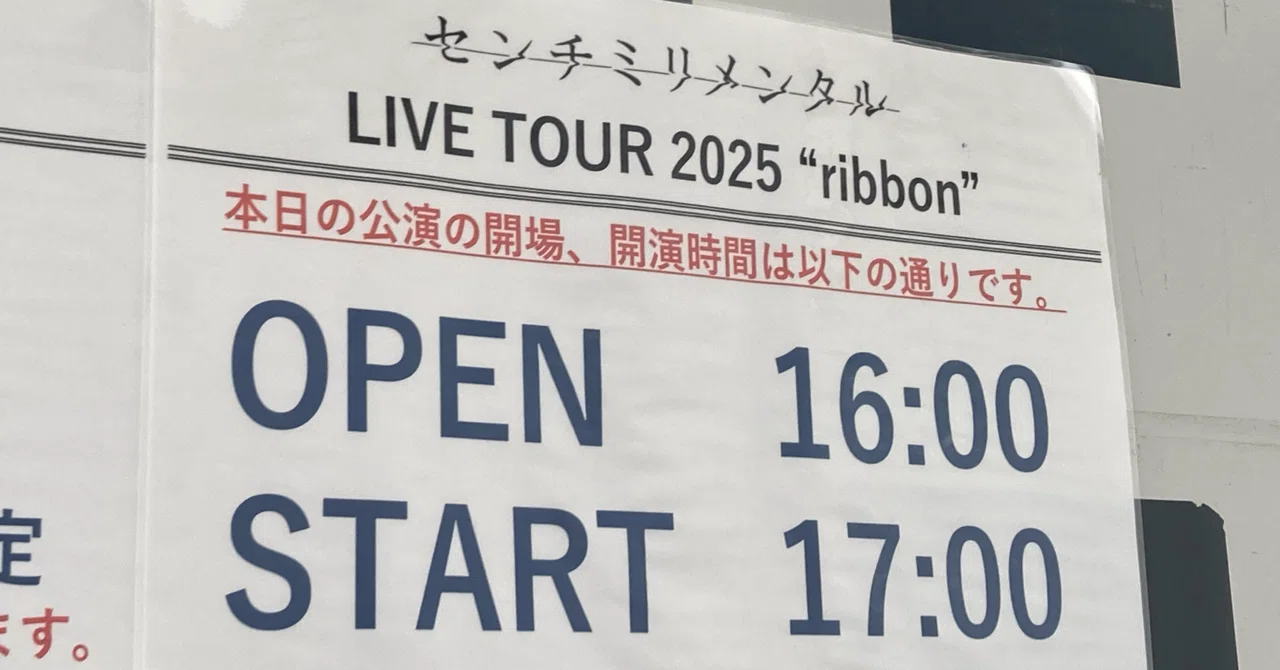 センチミリメンタル Tour2025 