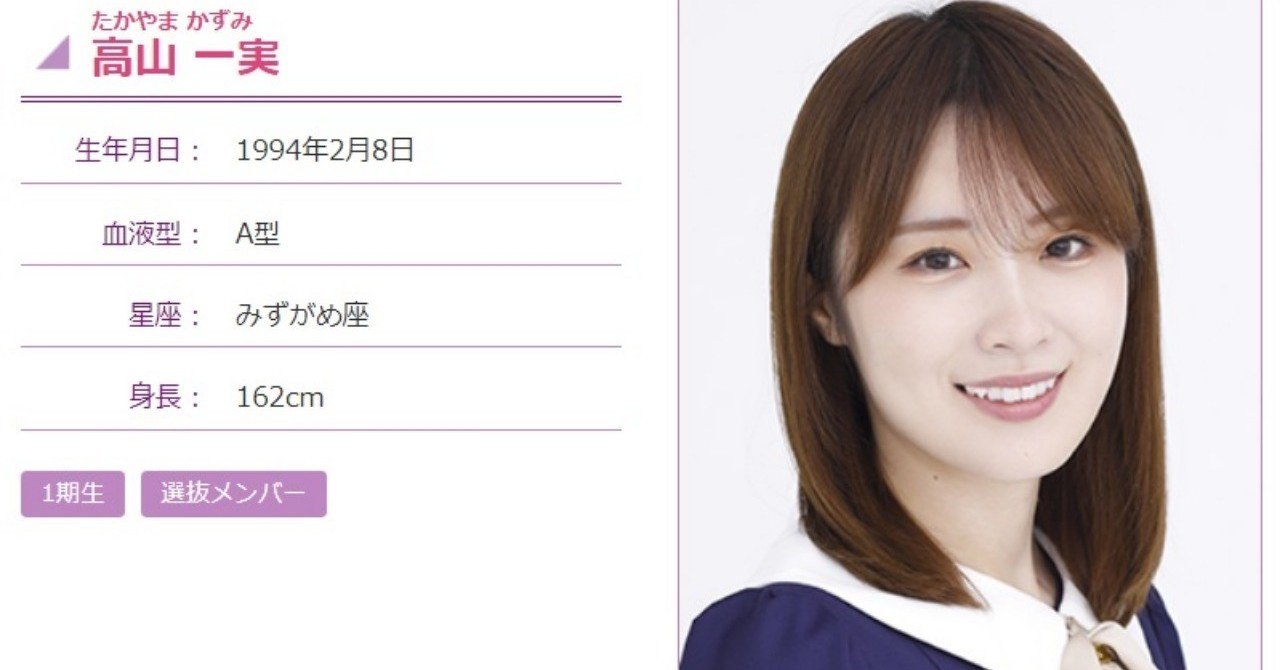 高山一実は変な人なのか天才なのかわからない｜春