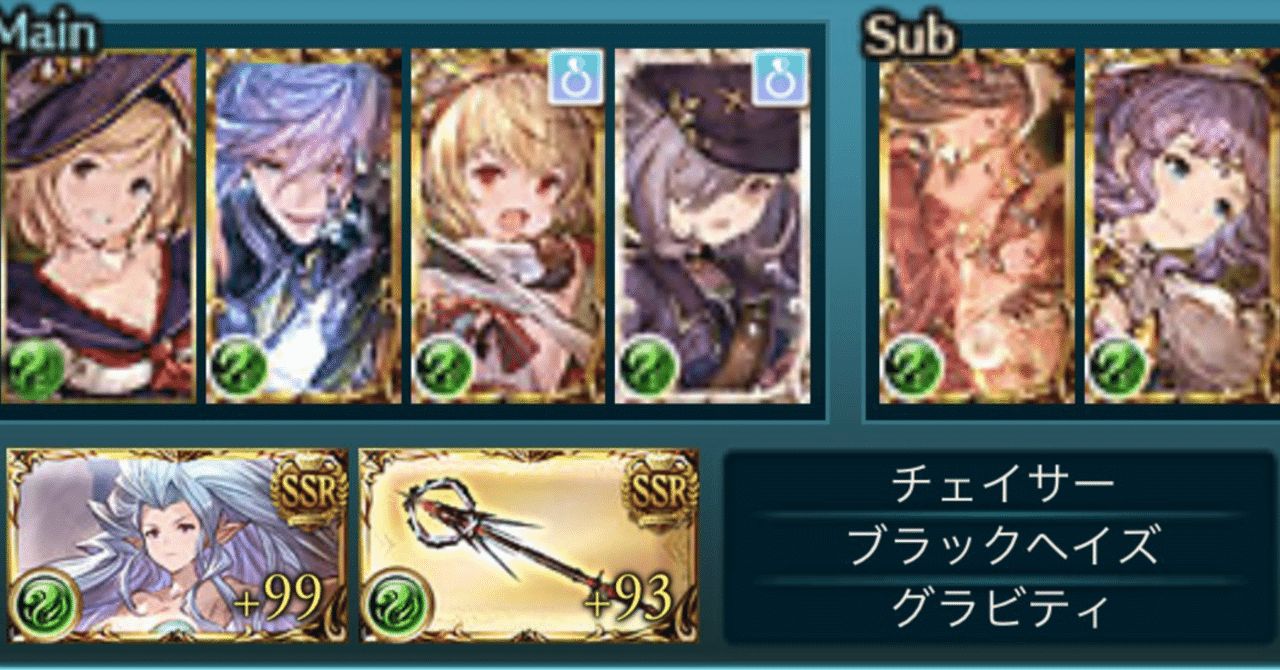 グラブル編成記録 Rank176 Tetsuma Note グラブル編成記録 Rank176 Tetsuma Note