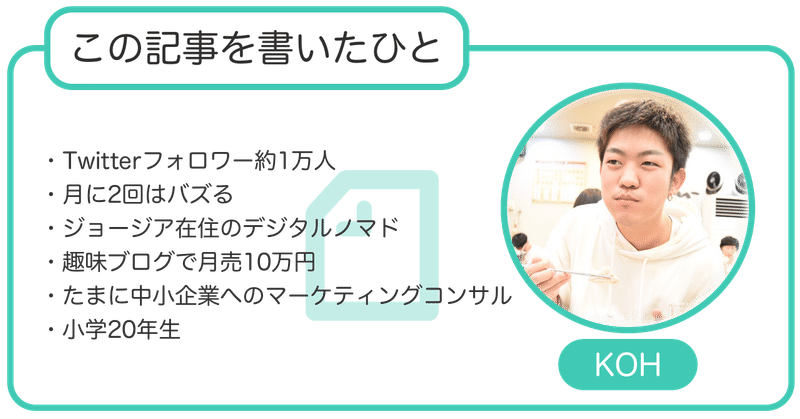 攻略 Snsで読まれない10の文章 Twitter Koh Note