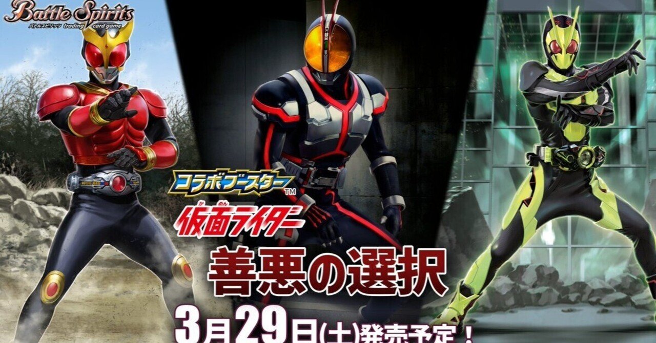 仮面ライダー 善悪の選択]テーマ別カードリスト｜みくろん