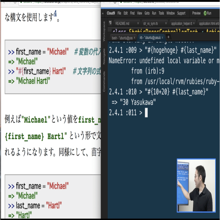 Railsチュートリアル解説動画の見どころ 第４章 Yasslab 株式会社 Note