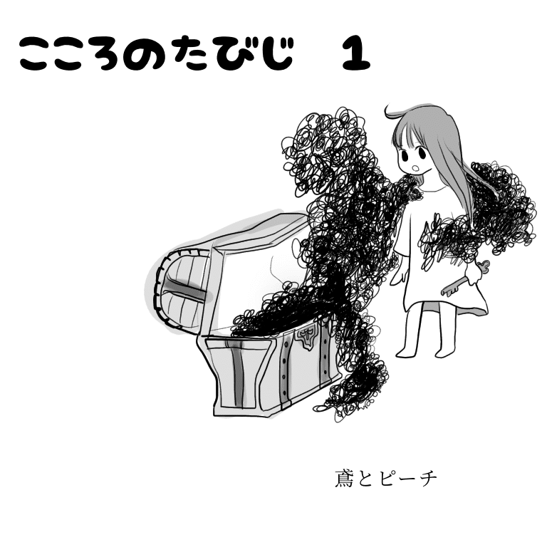 鳶とピーチ こころのたびじ1 鳶とピーチ Note 鳶とピーチ こころのたびじ1 鳶とピーチ Note
