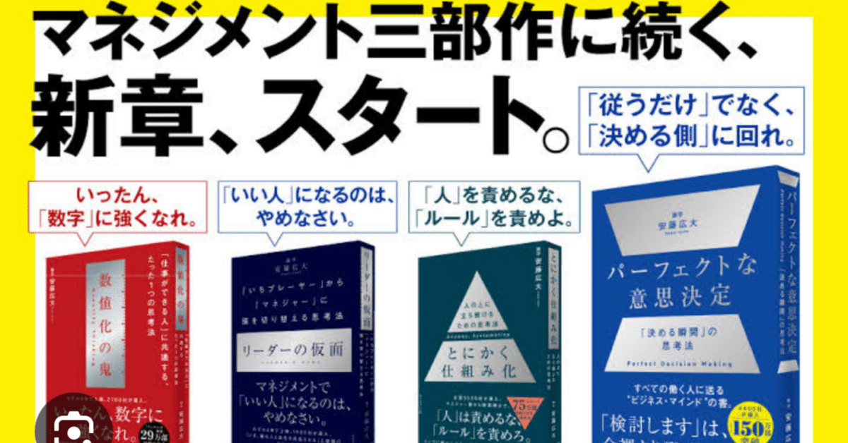 パーフェクトな意思決定 とにかく仕組み化 リーダーの仮面 頭のいい人が話す前に考 パーフェクトな意思決定』|Nao_N_H