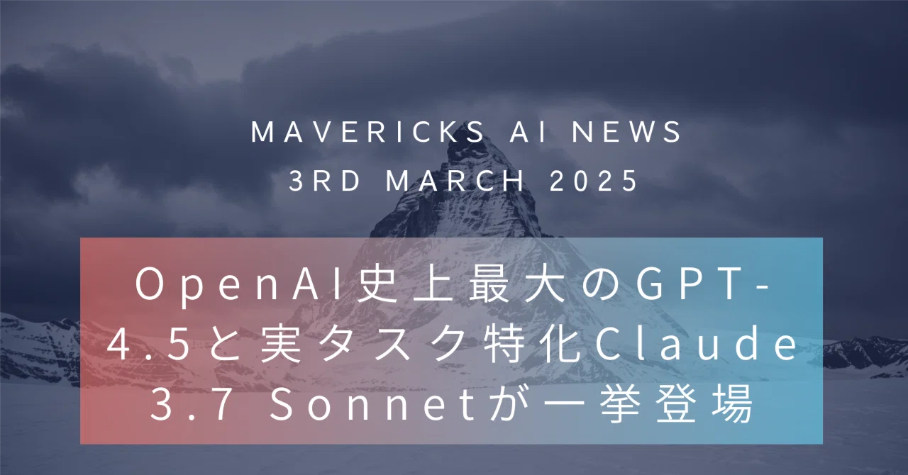 OpenAI史上最大の新LLM「GPT-4.5」の特徴と限界は？Anthropicの実